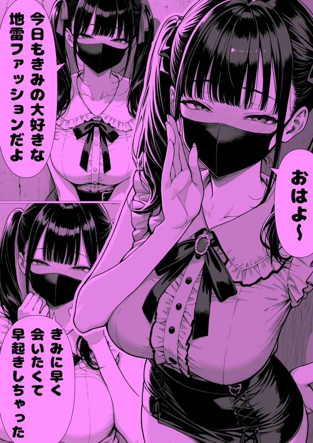甘々地雷ちゃんと朝からホ直デート(ハート) サンプル画像 2