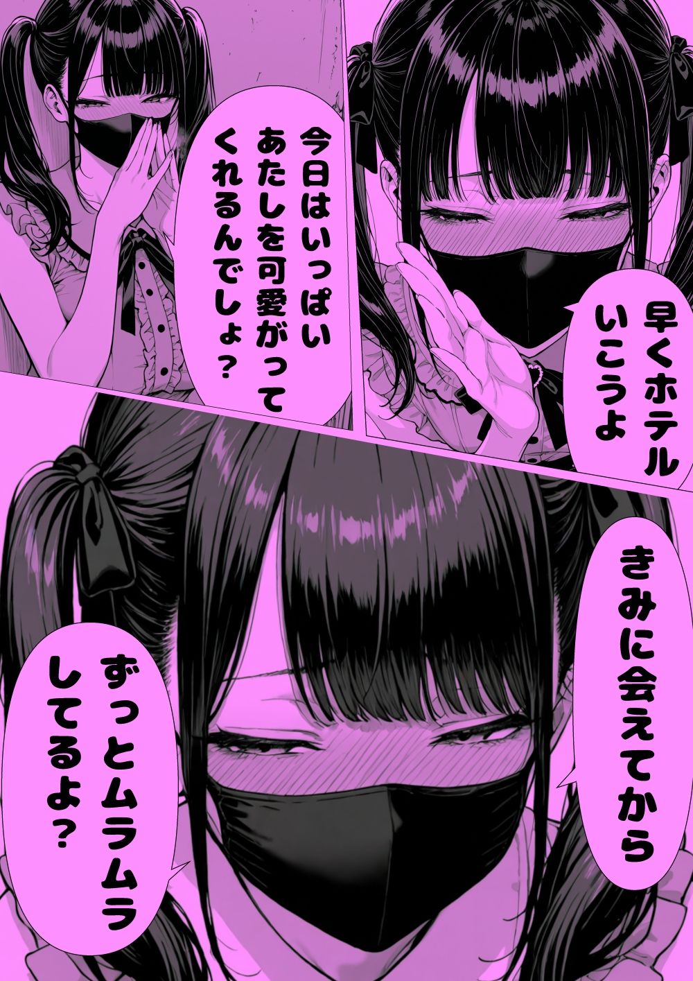 甘々地雷ちゃんと朝からホ直デート(ハート) サンプル画像 3