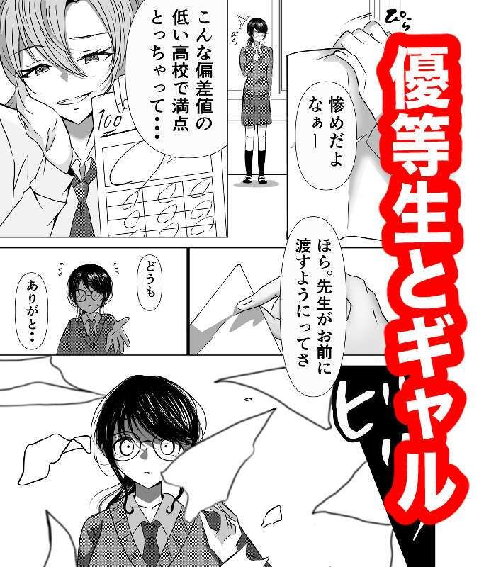 角オナしていたいじめっ子ギャルを百合セックスでわからせてやった サンプル画像 2