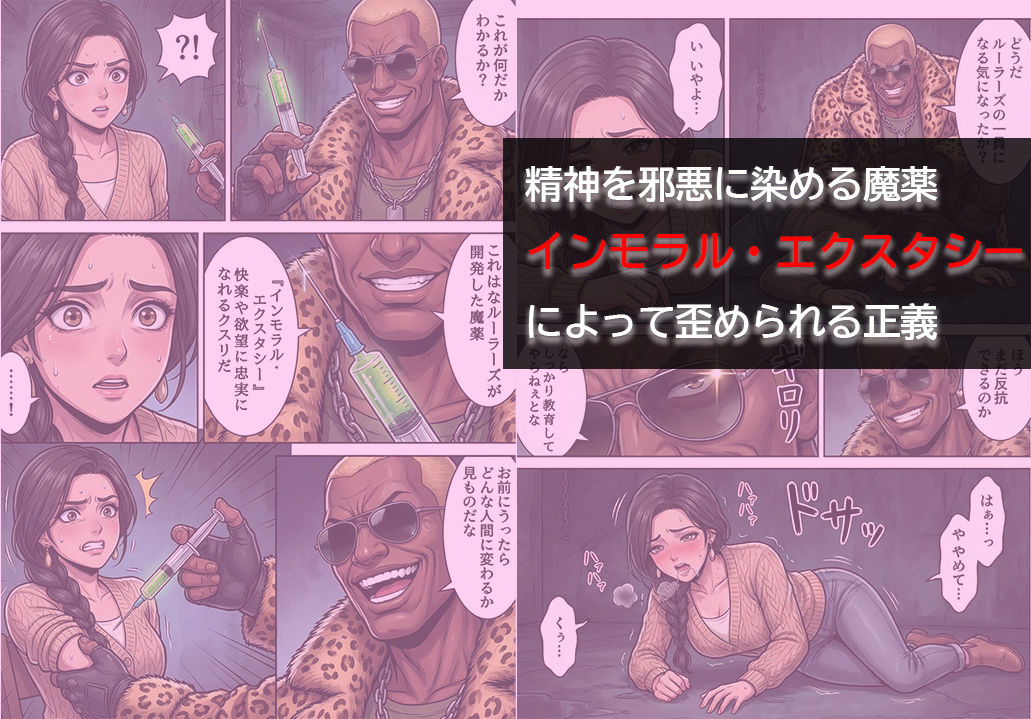 [悪堕ち]インモラル・エクスタシー1 サンプル画像 4