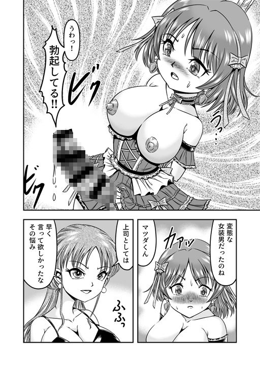 女装してただけなのに...メスイキマゾ堕ちしてミルクダダ漏れ!(1) サンプル画像 6