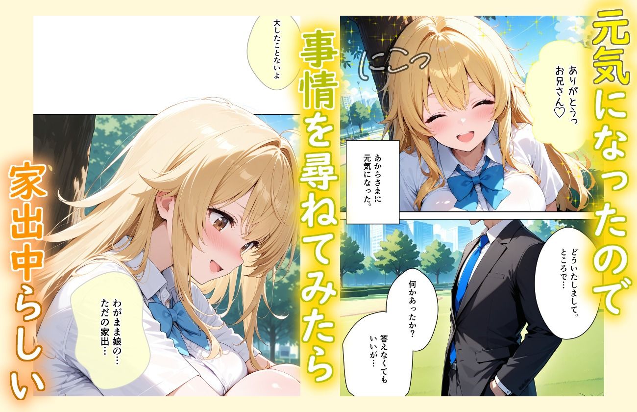 捨て犬みたいな家出少女が幸せエッチしちゃうまで サンプル画像 3