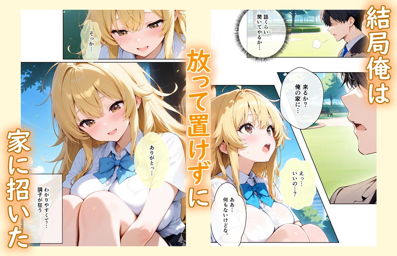 捨て犬みたいな家出少女が幸せエッチしちゃうまで サンプル画像 5