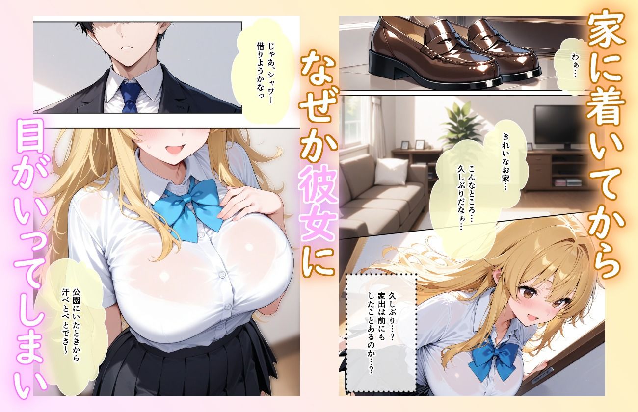 捨て犬みたいな家出少女が幸せエッチしちゃうまで サンプル画像 6