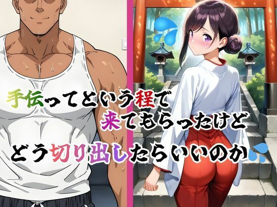 巫女母娘 異国人ボブに堕ちる夜 〜後編 凪の章〜 サンプル画像 7