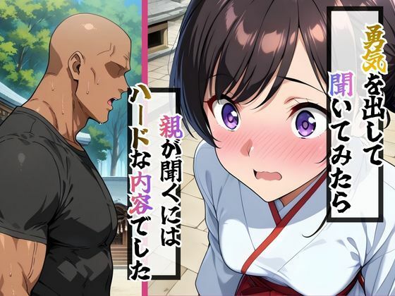 巫女母娘 異国人ボブに堕ちる夜 〜後編 凪の章〜 サンプル画像 8