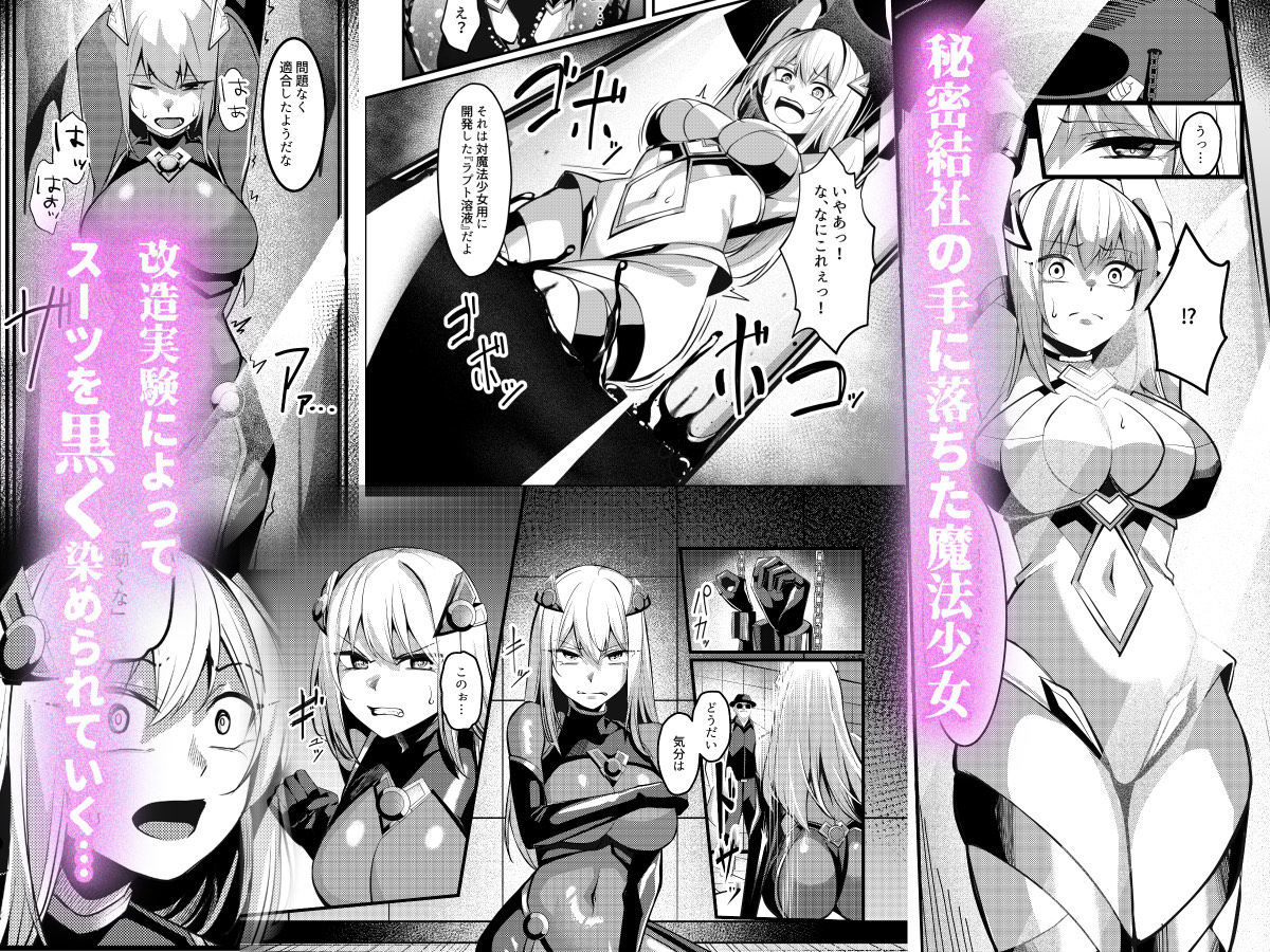 魔法少女セイントリリィ・戦乙女 〜敵組織に洗脳調教された魔法少女が性処理戦闘員に堕ちるまで〜｜聖華快楽書店 サンプル画像 3