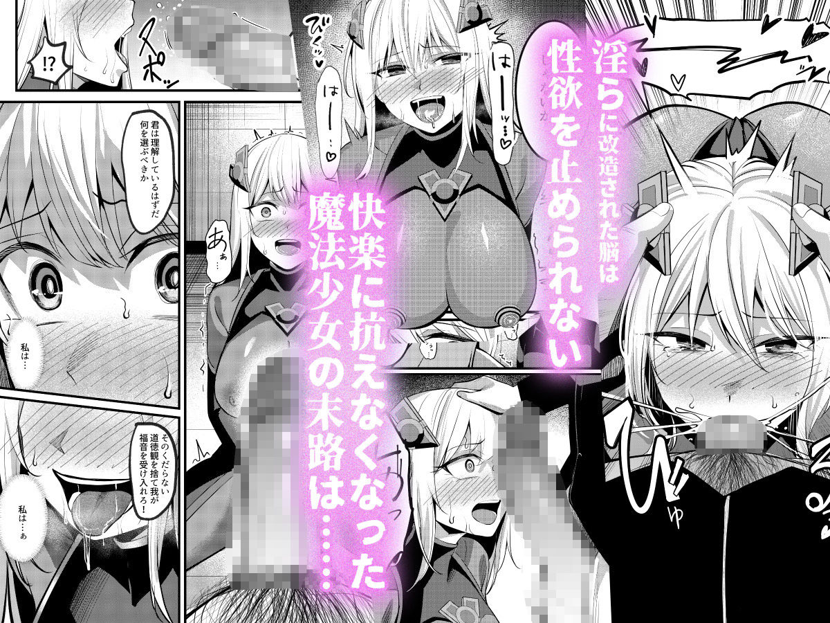 魔法少女セイントリリィ・戦乙女 〜敵組織に洗脳調教された魔法少女が性処理戦闘員に堕ちるまで〜｜聖華快楽書店 サンプル画像 7