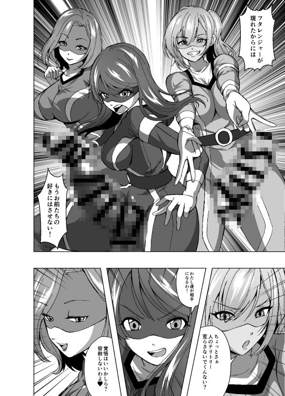 ふたなり戦隊フタレンジャー 対決!人格排泄怪人! サンプル画像 3