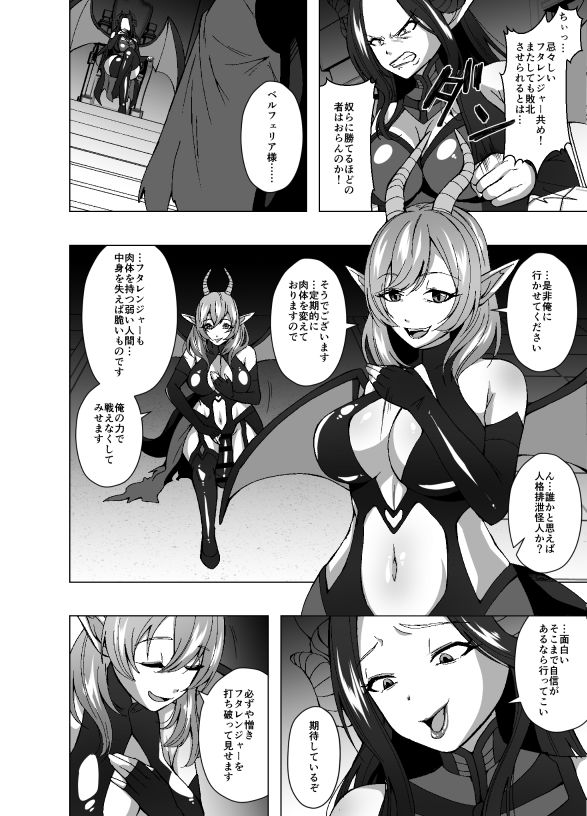 ふたなり戦隊フタレンジャー 対決!人格排泄怪人! サンプル画像 7