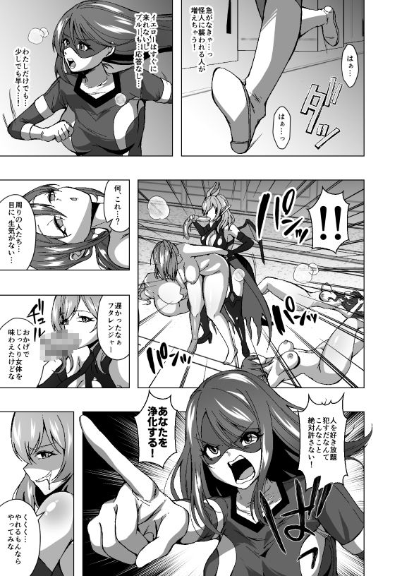 ふたなり戦隊フタレンジャー 対決!人格排泄怪人! サンプル画像 8