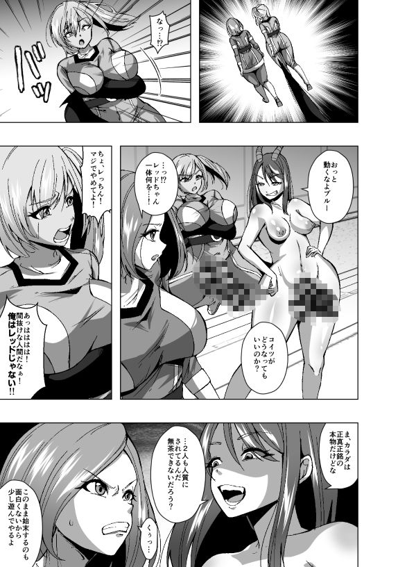 ふたなり戦隊フタレンジャー 対決!人格排泄怪人! サンプル画像 11