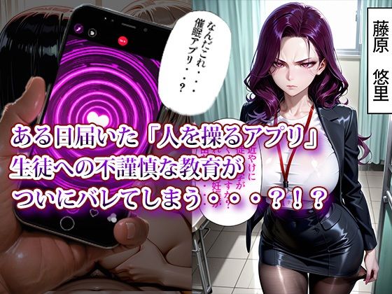 催〇アプリで性指導5〜同僚教師編〜 サンプル画像 2