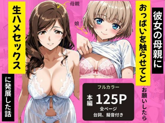 彼女の母親におっぱいを触らせてとお願いしたら生ハメセックスに発展した話 サンプル画像 2