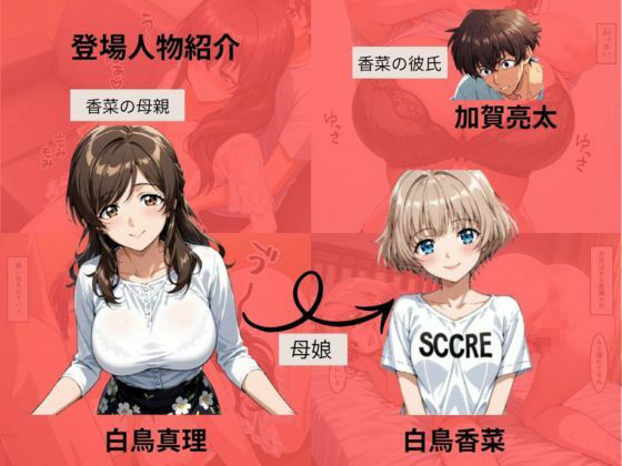 彼女の母親におっぱいを触らせてとお願いしたら生ハメセックスに発展した話 サンプル画像 3