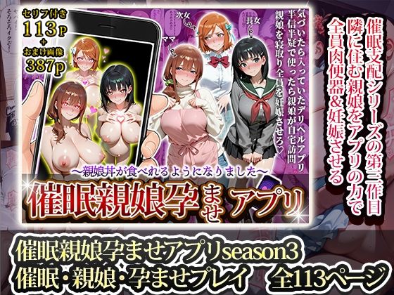 催〇孕ませアプリ総集編 サンプル画像 5