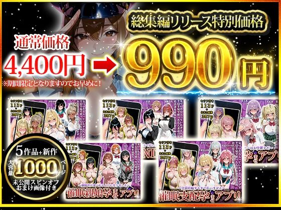 催〇孕ませアプリ総集編 サンプル画像 8