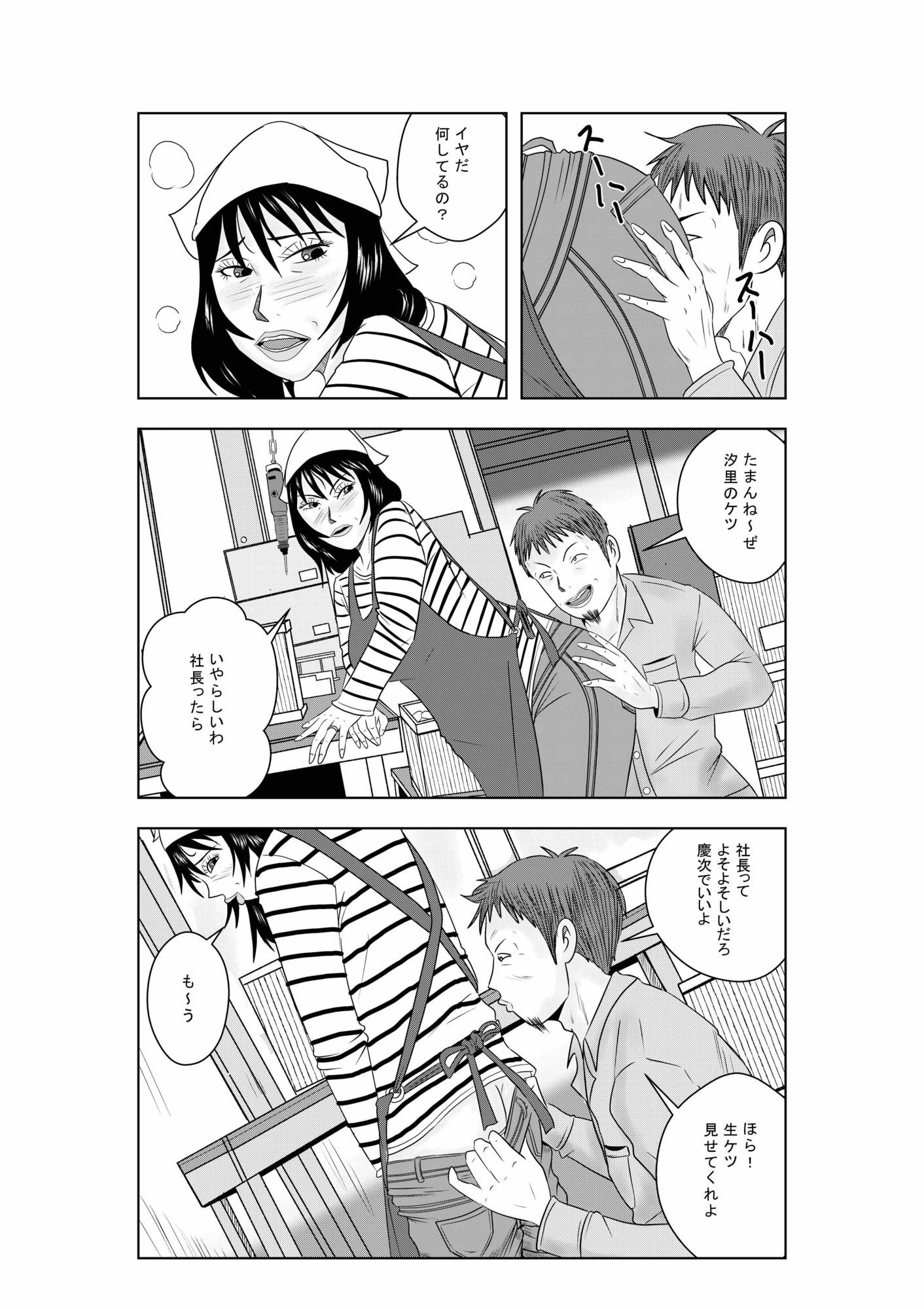 事務員のおばさん ヘッポコ社長腰フリ奮闘記 サンプル画像 8