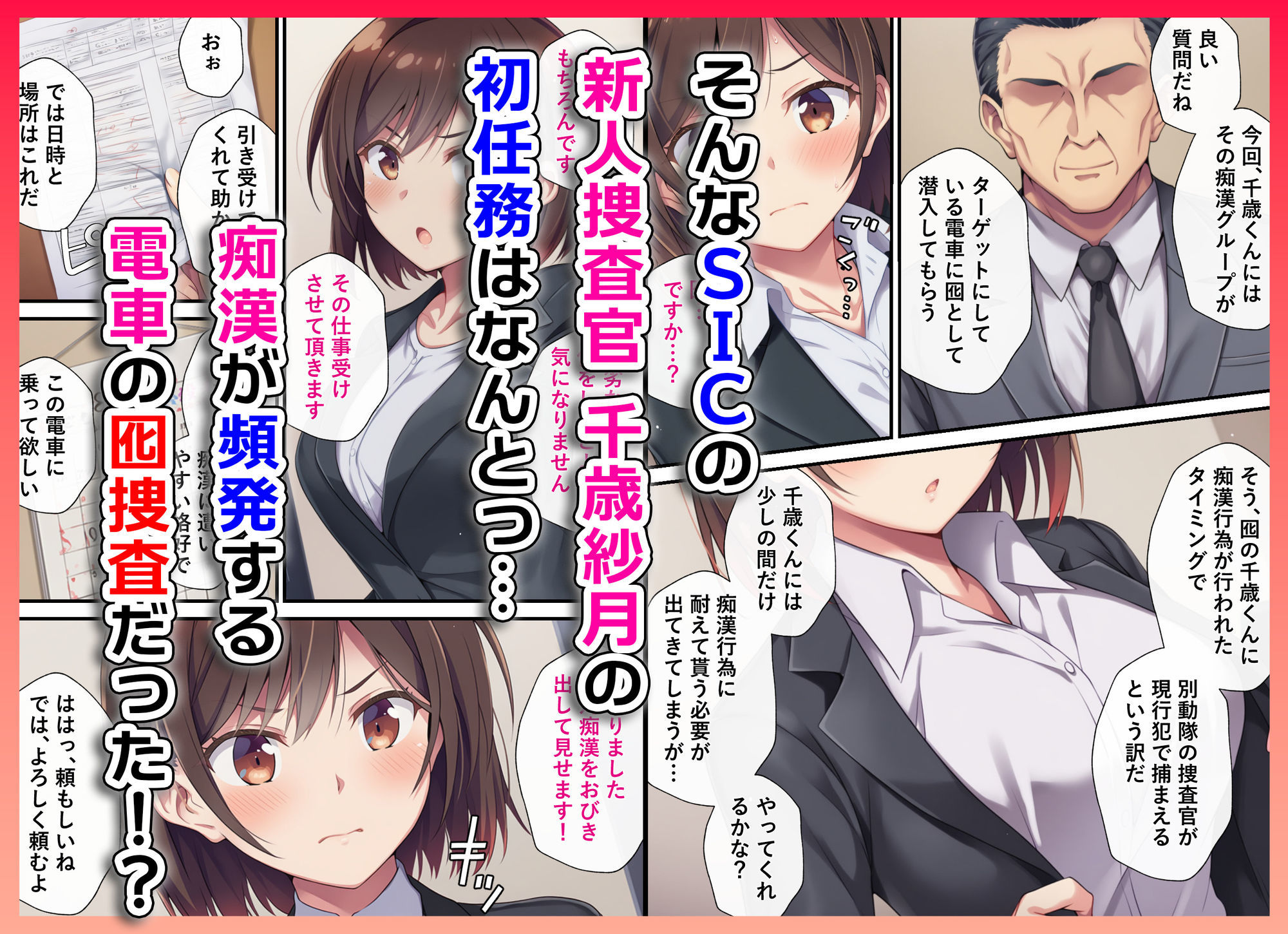 とある潜入捜査官の業務日誌〜エッチな痴〇列車への潜入調査〜｜カメスタジオ サンプル画像 3