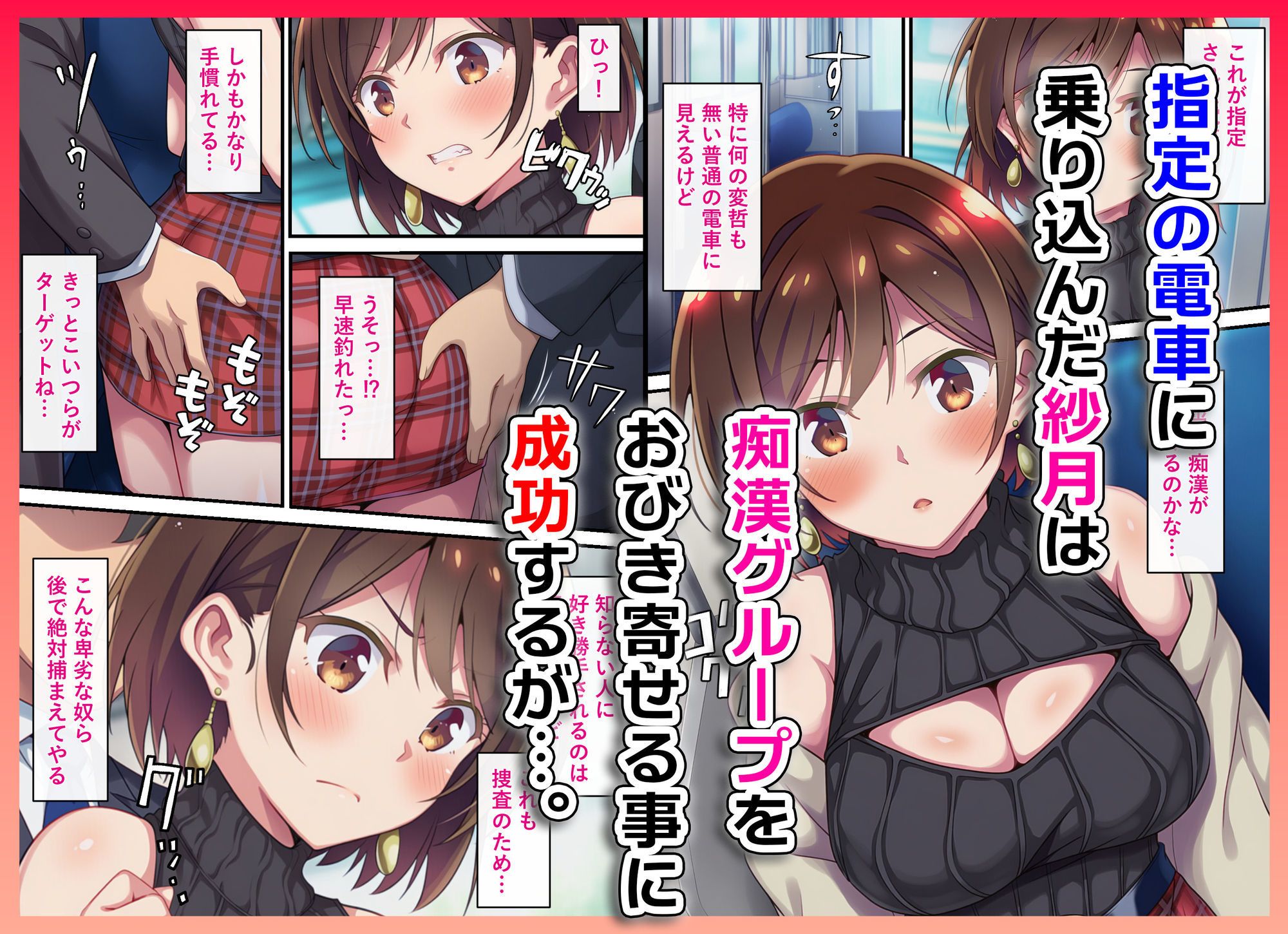 とある潜入捜査官の業務日誌〜エッチな痴〇列車への潜入調査〜｜カメスタジオ サンプル画像 4