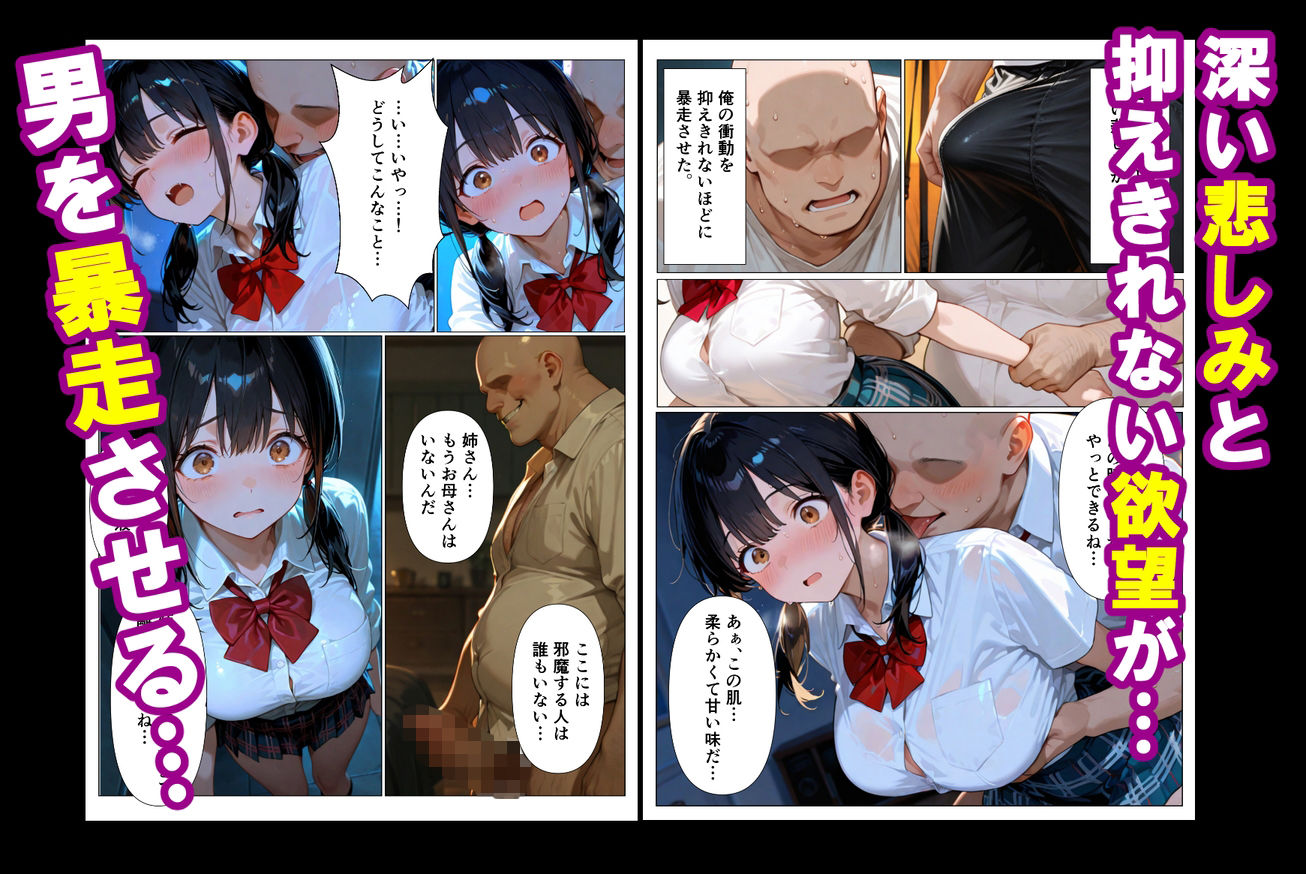 実姉を奪い損ねた男が、姉にそっくりな姪に、執着の精子をどろどろと注ぎ込む話 サンプル画像 7