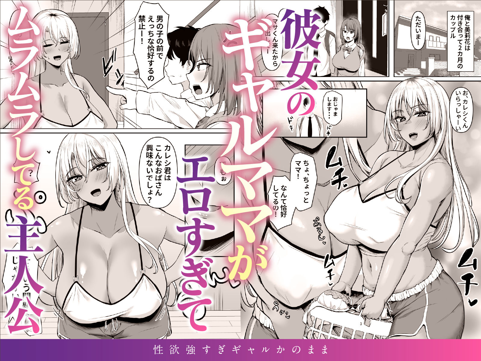 性欲強すぎギャルかのまま｜激辛ナポリタン党 サンプル画像 2