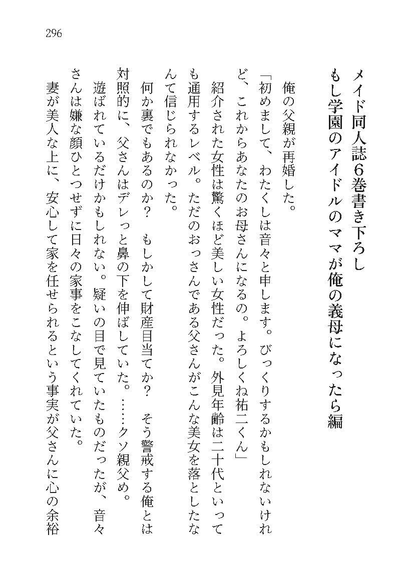 もし学園のアイドルが俺のメイドになったら WEBおまけ編 6巻｜花蜜茶 サンプル画像 5