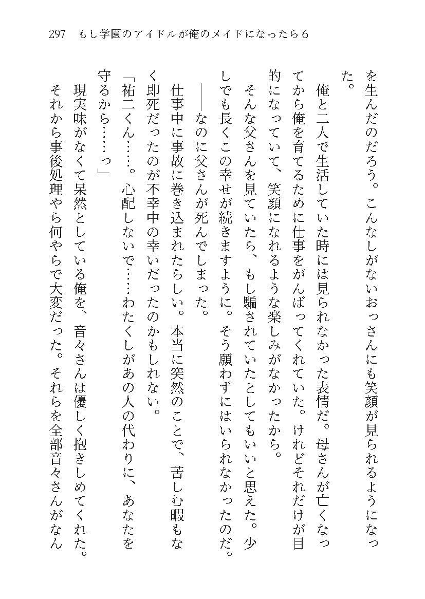 もし学園のアイドルが俺のメイドになったら WEBおまけ編 6巻｜花蜜茶 サンプル画像 6