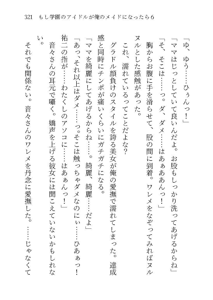 もし学園のアイドルが俺のメイドになったら WEBおまけ編 6巻｜花蜜茶 サンプル画像 7