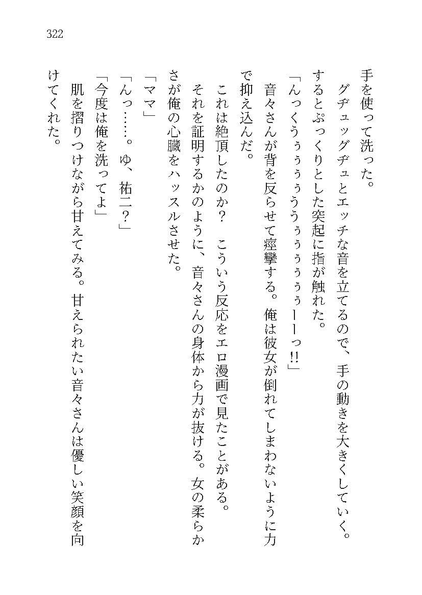 もし学園のアイドルが俺のメイドになったら WEBおまけ編 6巻｜花蜜茶 サンプル画像 8