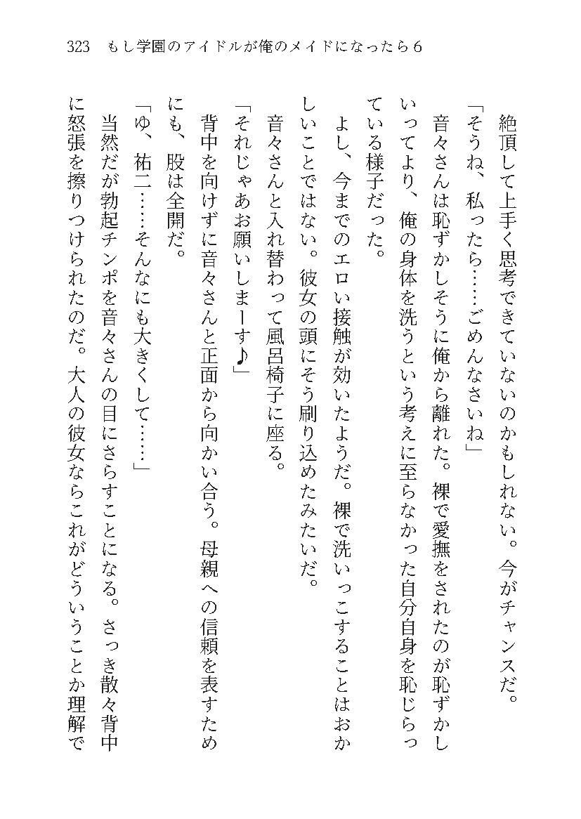もし学園のアイドルが俺のメイドになったら WEBおまけ編 6巻｜花蜜茶 サンプル画像 9