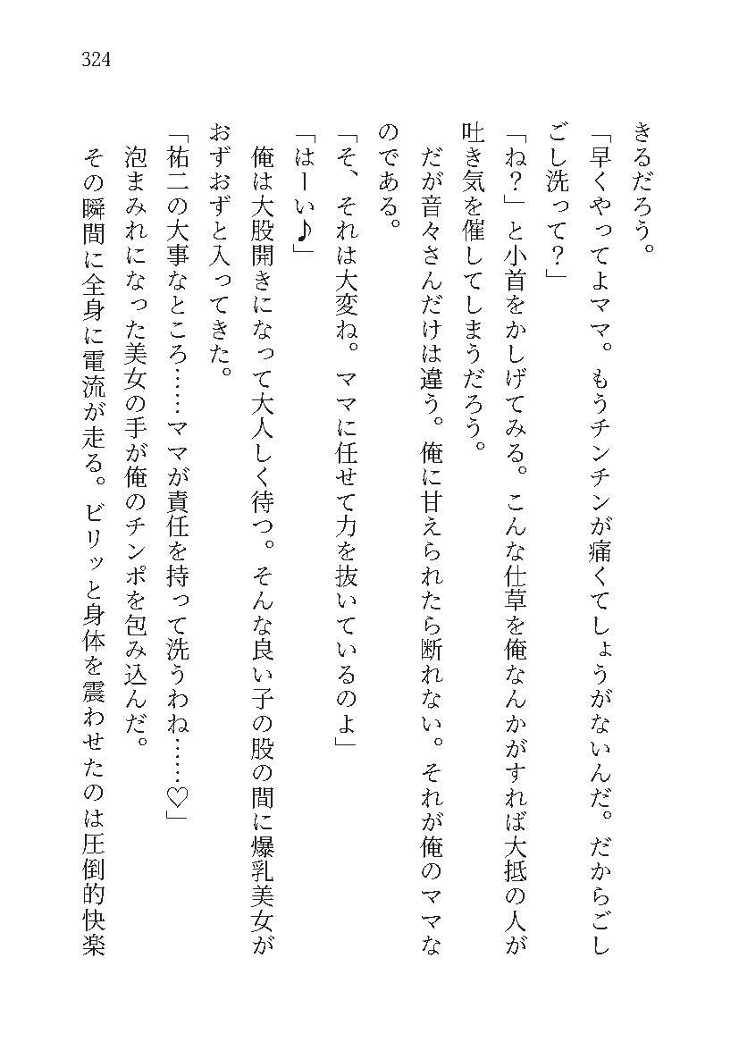 もし学園のアイドルが俺のメイドになったら WEBおまけ編 6巻｜花蜜茶 サンプル画像 10