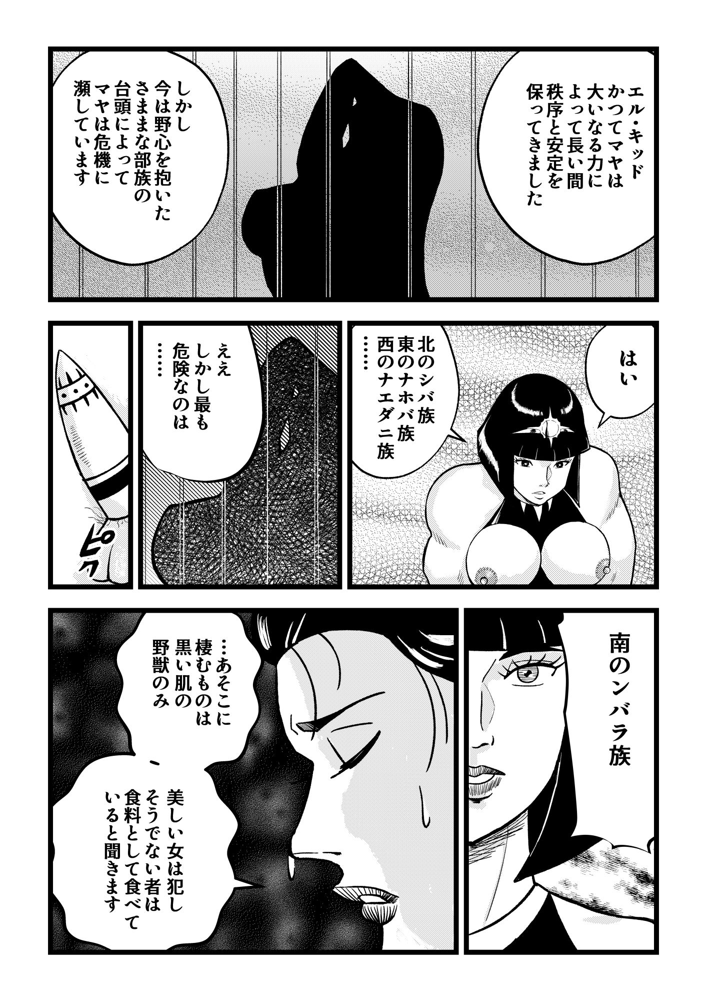 太陽の女王 チョチョ・コテカ サンプル画像 3