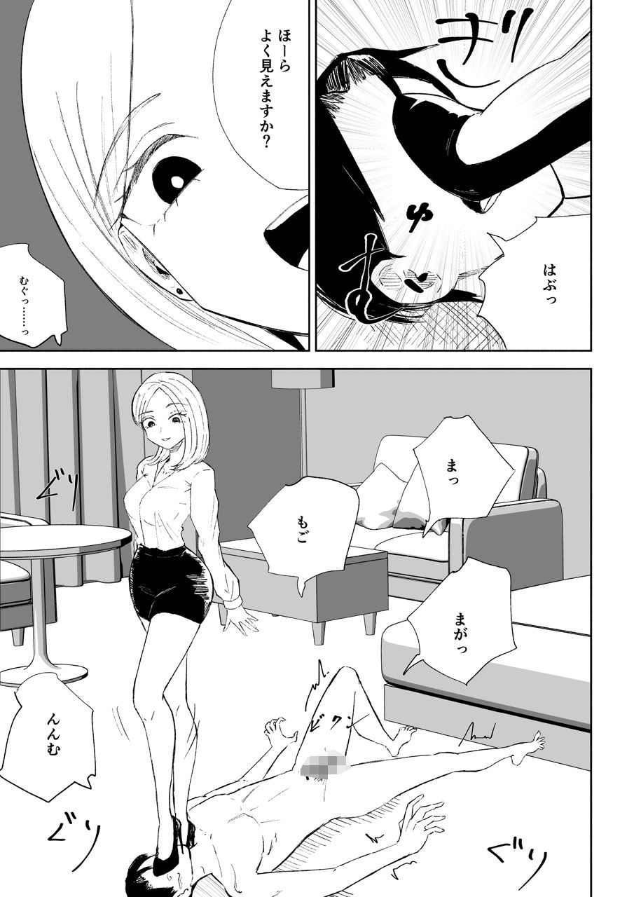 会社の後輩に敬語で責められお仕置きされちゃう話 サンプル画像 4