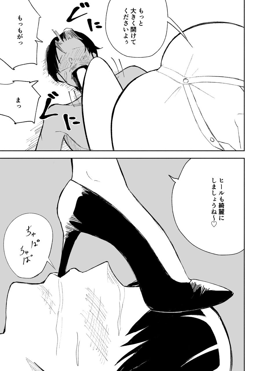会社の後輩に敬語で責められお仕置きされちゃう話 サンプル画像 6