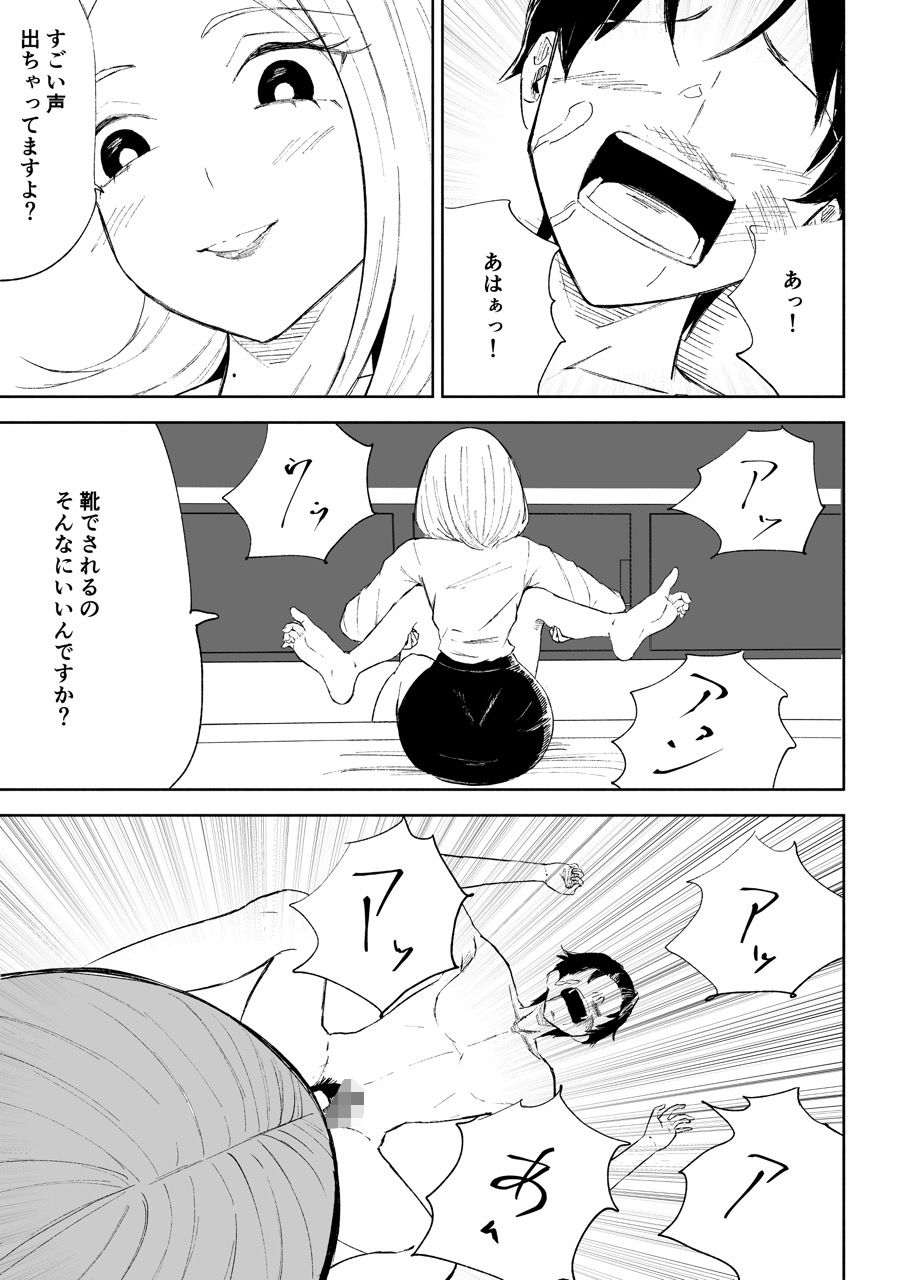 会社の後輩に敬語で責められお仕置きされちゃう話 サンプル画像 10