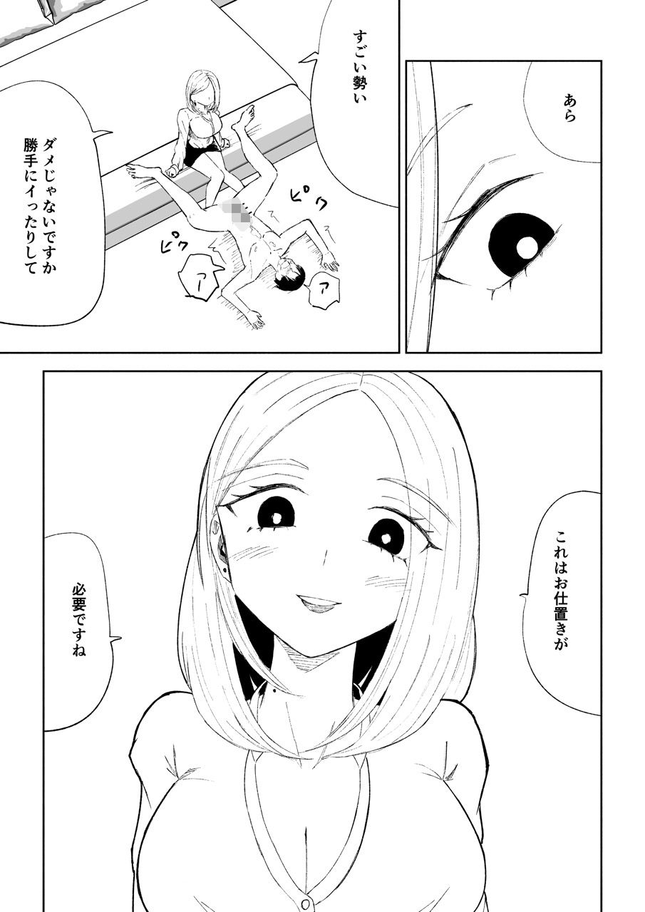 会社の後輩に敬語で責められお仕置きされちゃう話 サンプル画像 11