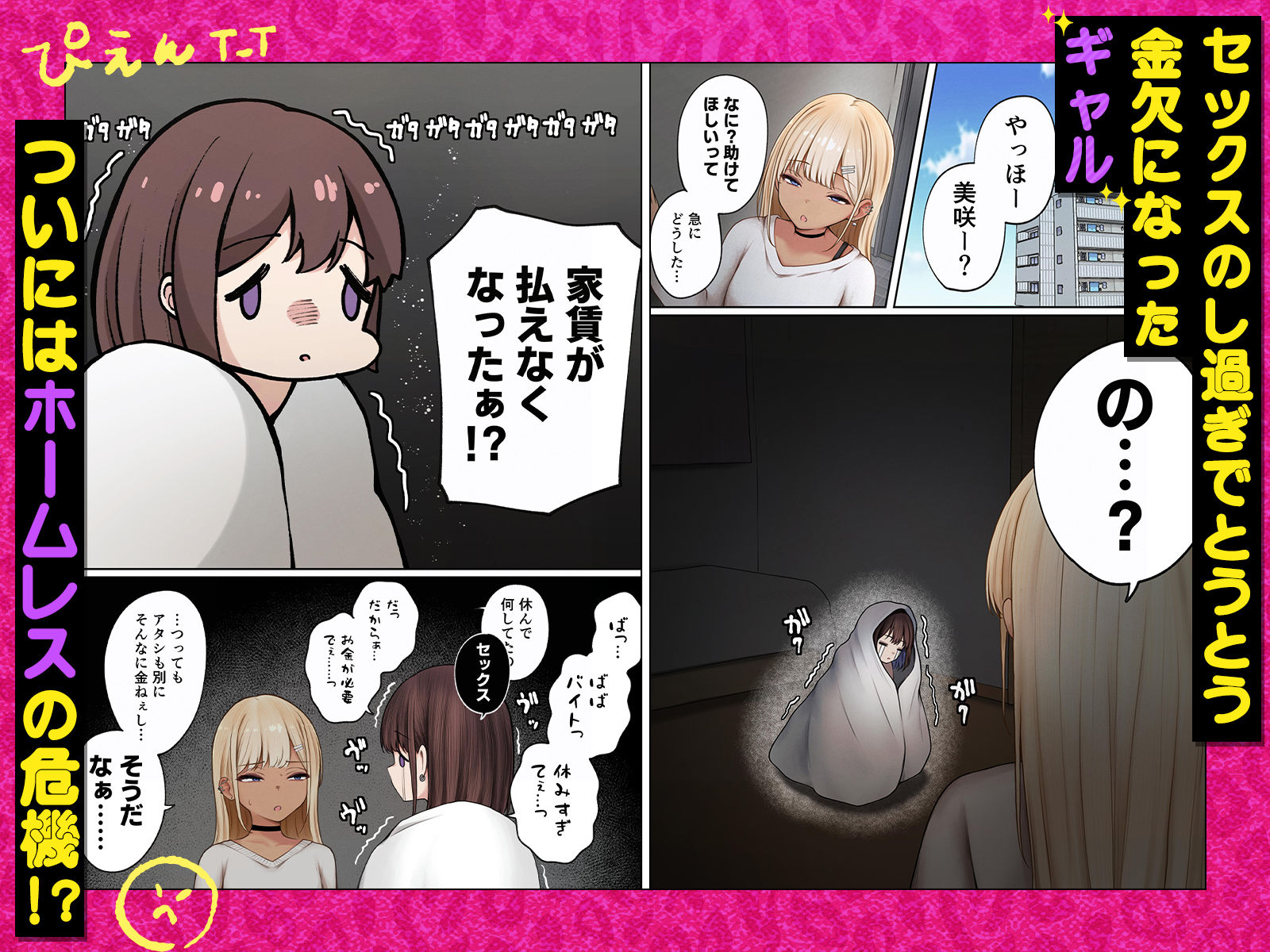 僕の部屋が幼馴染ギャルのヤリ部屋になった話 金欠裏垢女子編｜SigMart