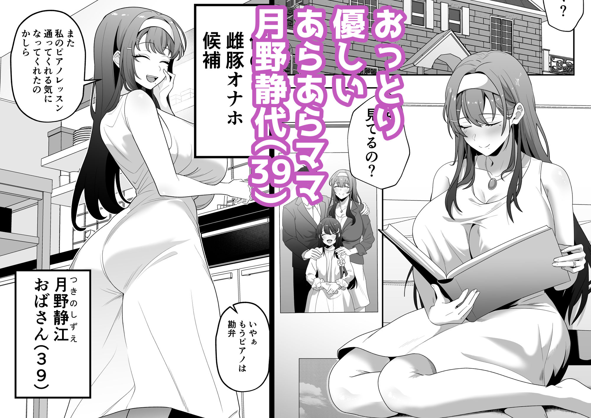 月野静江(39)エロ○キの奴●オナホにされた一か月間の調教記録|たろバウム