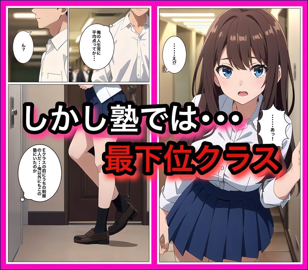 うちの学校のマドンナが塾では最下位クラスだった件｜コノコモアノコモ サンプル画像 2
