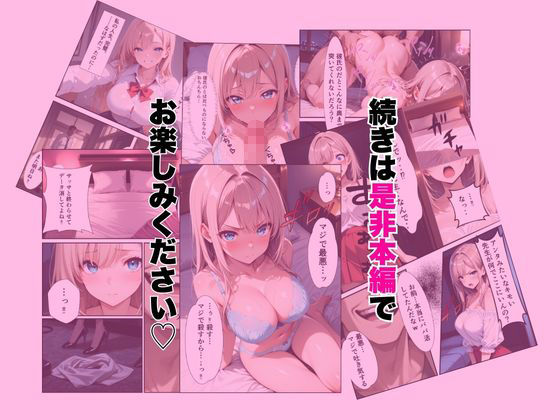 パパ活ギャル〜粗チンカレシじゃ届かない最奥までキモ教師のデカチンでメス堕ち サンプル画像 9