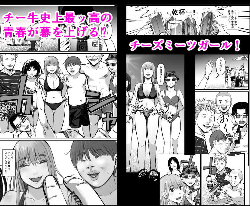 元チー牛だった俺が圧倒的大学デビューを果たし最ッ高〜にイケてるオーランサークルに所属した件!? サンプル画像 4