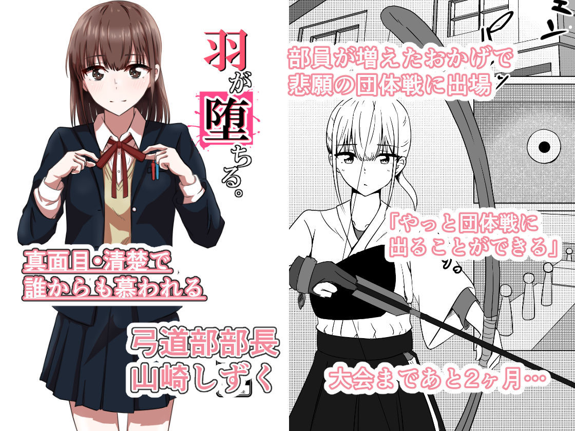 羽が堕ちる。そのあとで ー弓道部編ー サンプル画像 3
