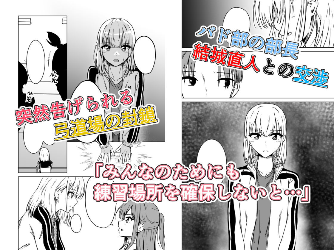 羽が堕ちる。そのあとで ー弓道部編ー サンプル画像 4