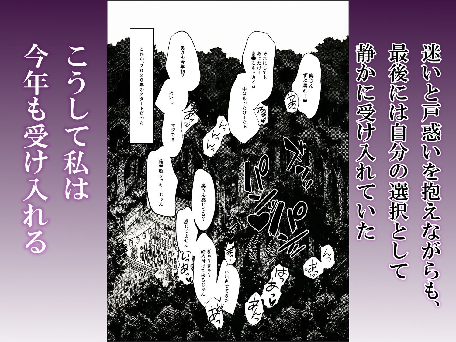 正月の儀式 今年もまた妻は｜いかみ サンプル画像 4