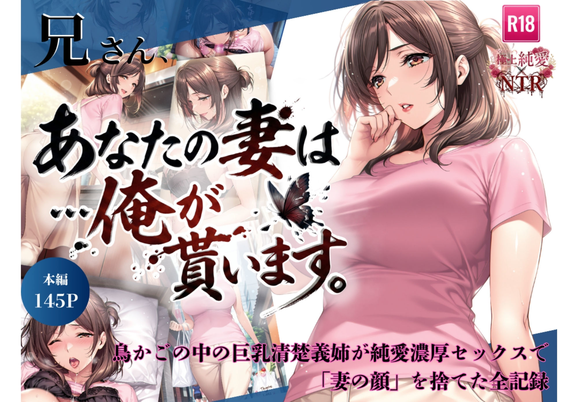 兄さん、あなたの妻は...俺が貰います。〜鳥かごの中の巨乳清楚義姉が純愛濃厚セックスで「妻の顔」を捨てた全記録〜 サンプル画像 11