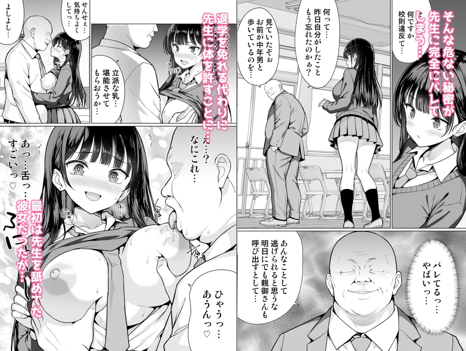 極悪教師は教え子に中出しする サンプル画像 3