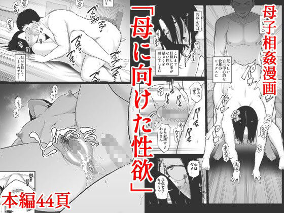 母に向けた性欲 サンプル画像 10