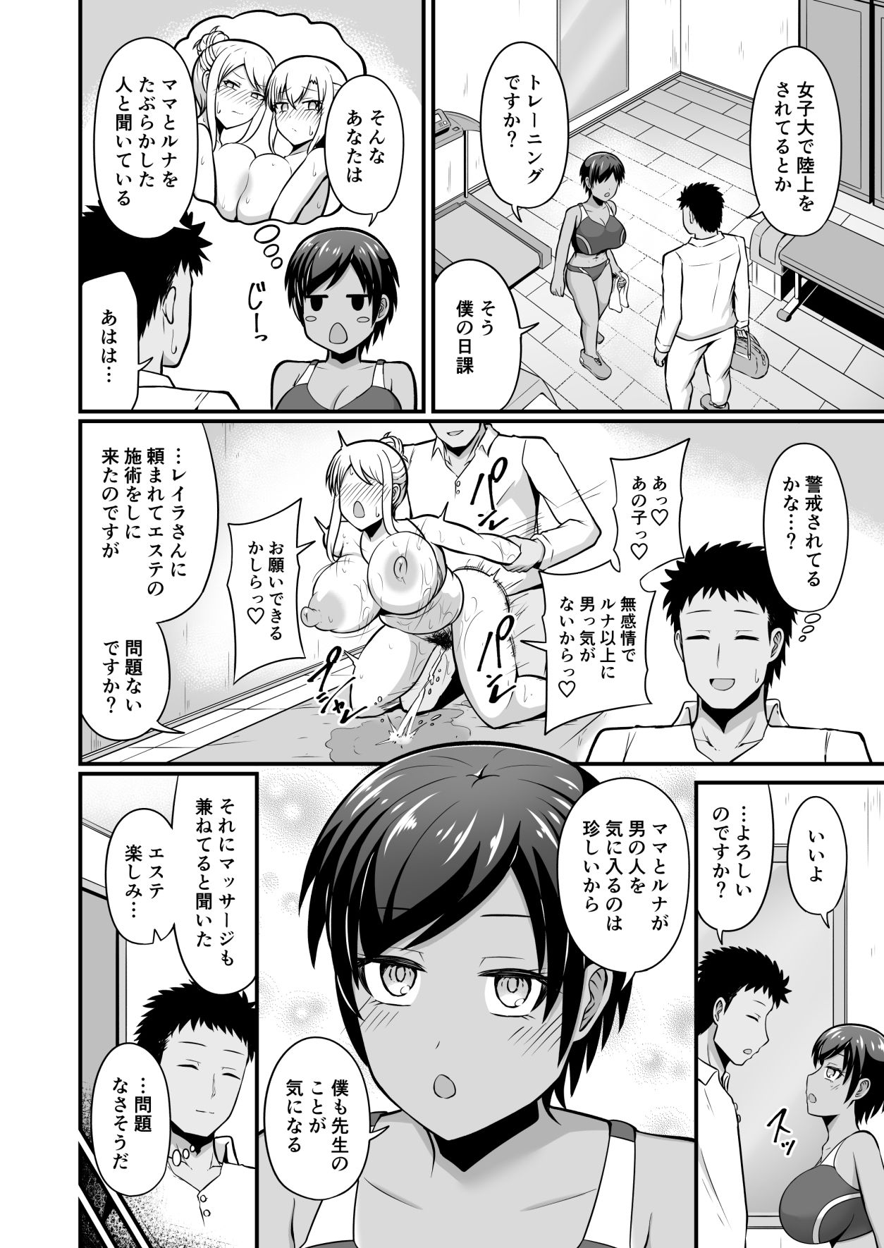 えっちなエステサロンにようこそ 篠崎一家編2 サンプル画像 3