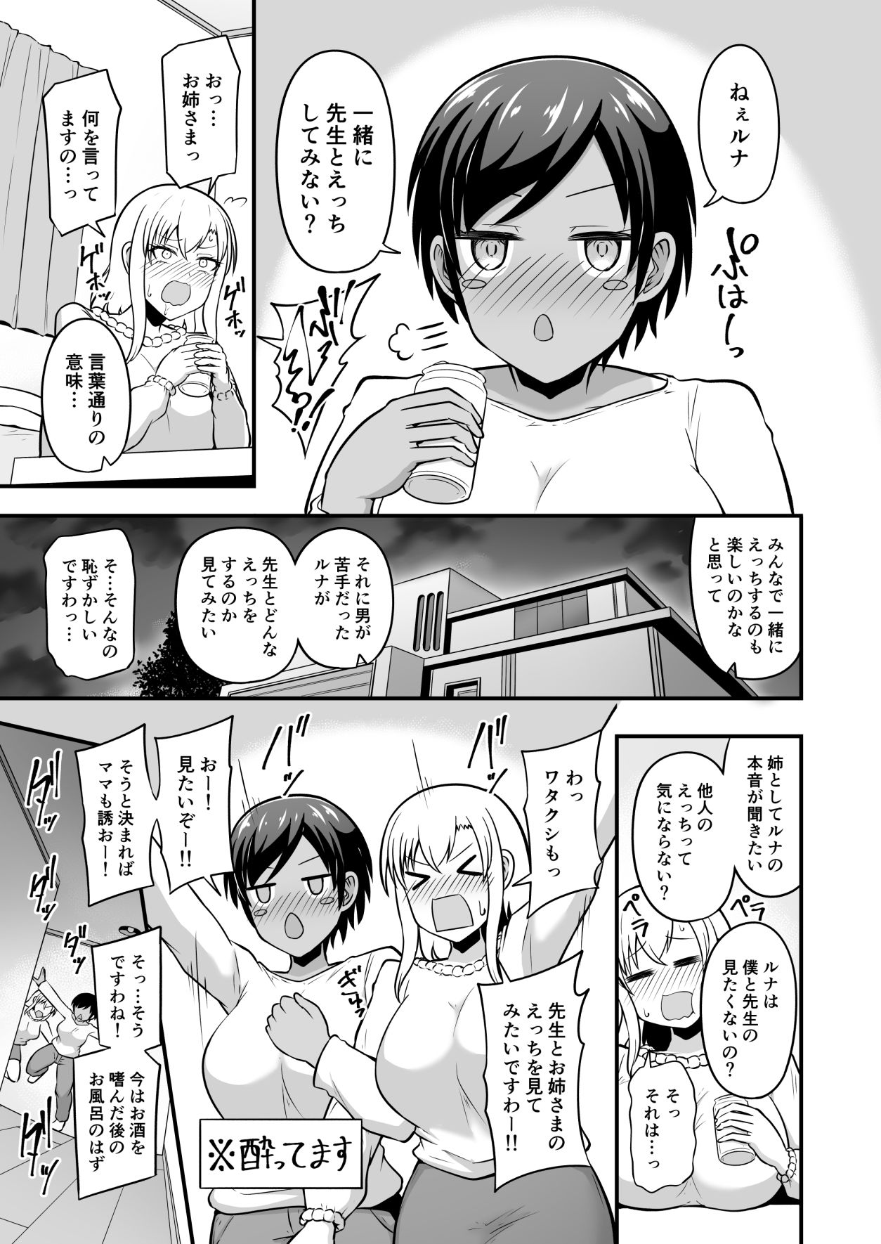 えっちなエステサロンにようこそ 篠崎一家編2 サンプル画像 6